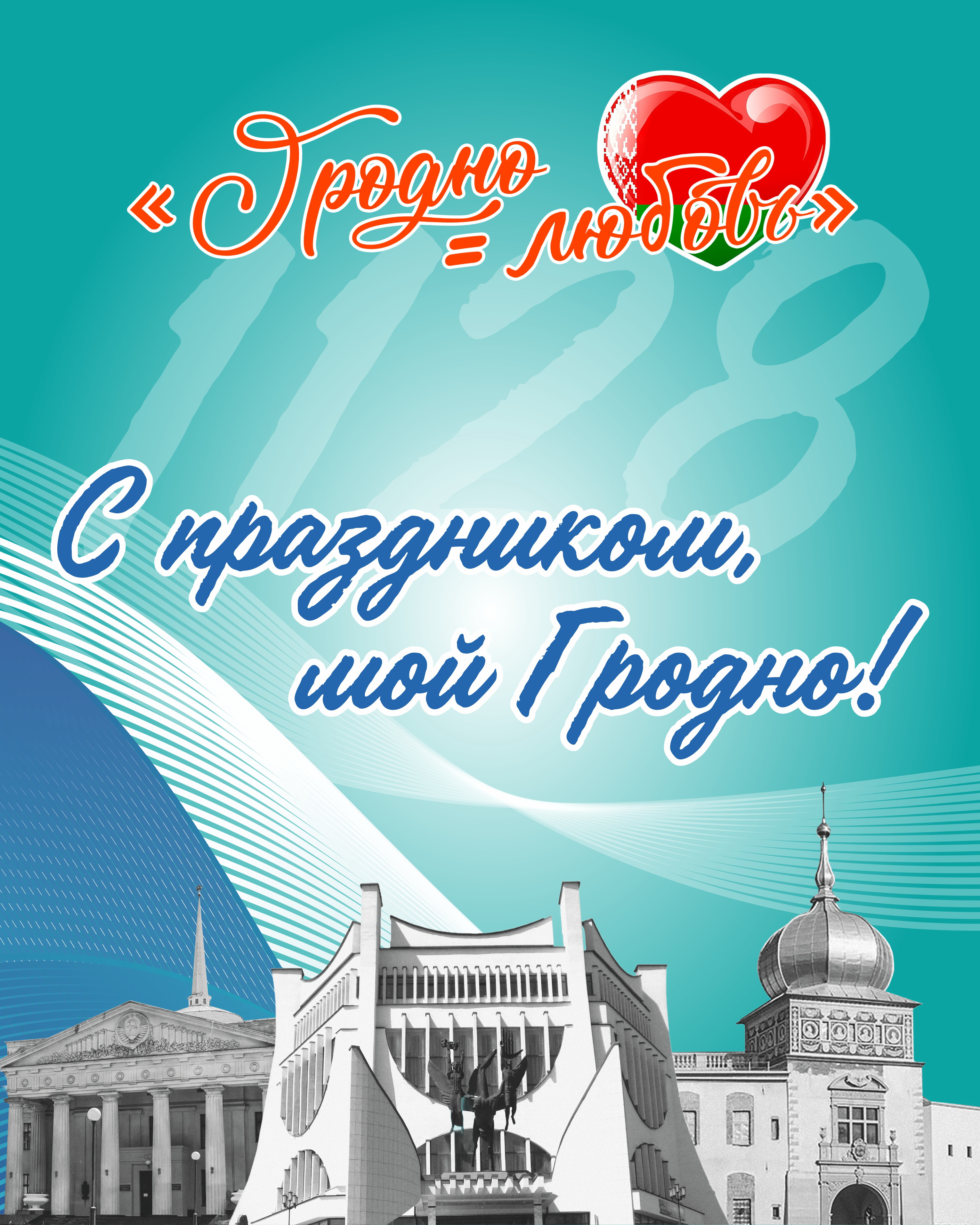 День города